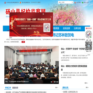 砀山县纪检监察网