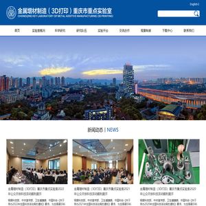 金属增材制造（3D打印）重庆市重点实验室