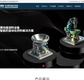 常州市奥克莱斯自动化设备有限公司