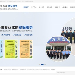 东莞保安公司