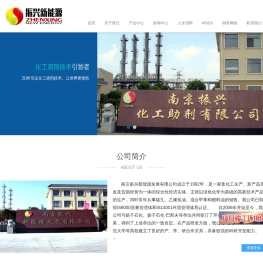 南京振兴新能源发展有限公司