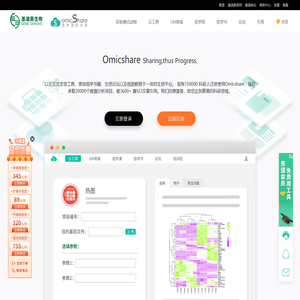 OmicShare