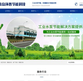 青岛环普节能科技有限公司