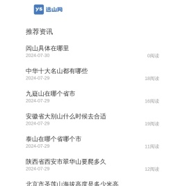 名山知识科普大全