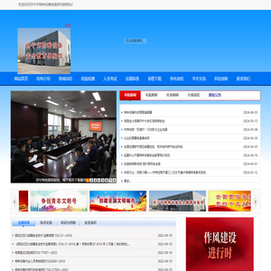 济宁市特种设备检验研究院