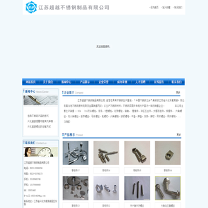 江苏超越不锈钢制品有限公司