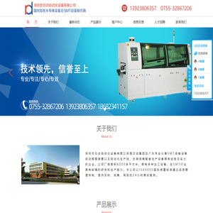 深圳市日动自动化设备有限公司