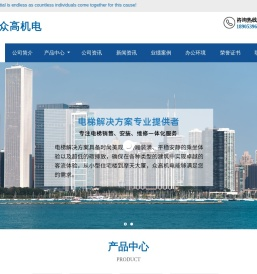 山东众高机电设备有限公司