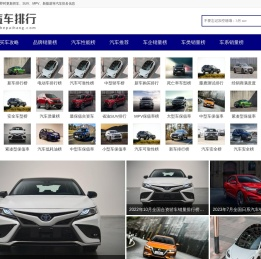 汽车排行榜