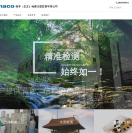 柳本（北京）检测仪器贸易有限公司