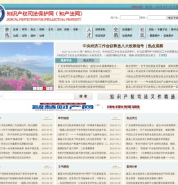 知识产权司法保护网（知产法网）