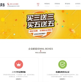 企业邮箱服务商