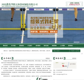 河北鑫东华腾文体器材制造有限公司