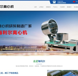 [江苏海利]过滤离心机