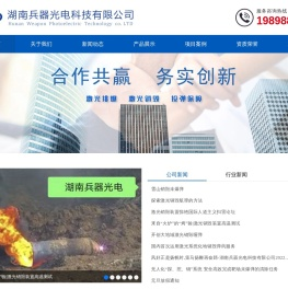 湖南兵器光电科技有限公司