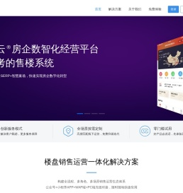 信客云售楼系统