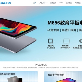 深圳市易连汇通科技有限公司