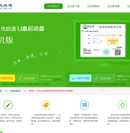 优启通官网,u盘启动盘制作工具
