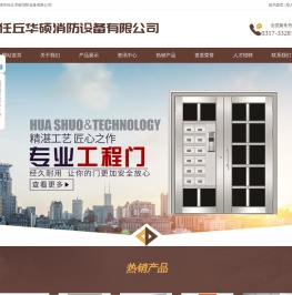 任丘华硕消防设备有限公司