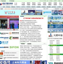国际节能环保网