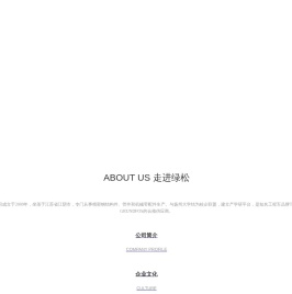 江阴市绿松机械有限公司