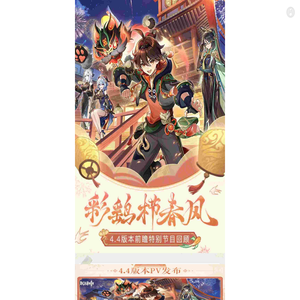 《原神》4.4前瞻直播礼包