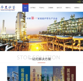 四川华星炉管有限公司