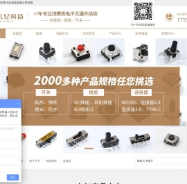 轻触开关,微动开关,贴片开关,电源插座,连接器