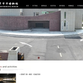 津市市博物馆
