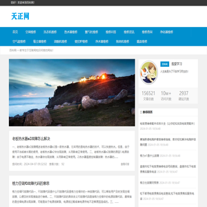 天正生活信息网3