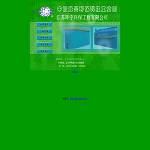 江苏环宇环保工程有限公司