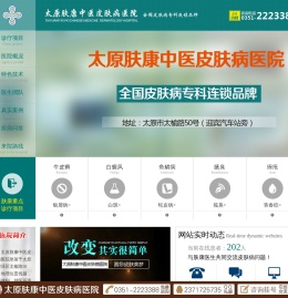 太原肤康医院[官网]太原市皮肤科最好的医院