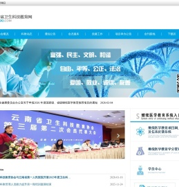 云南省卫生科技教育网