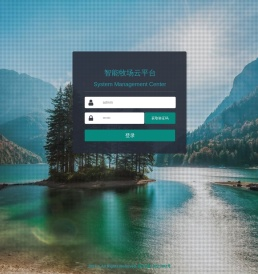 智能牧场云平台后台