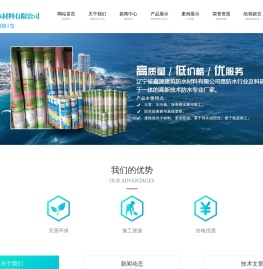 辽宁省鑫源建筑防水材料有限公司