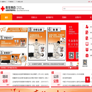 救在身边·红十字应急救护服务平台