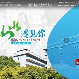 桂林山水职业学院