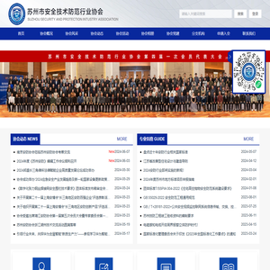 苏州安防协会