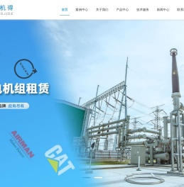 东莞市邦机得电力设备有限公司