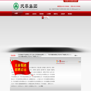 天泰集团