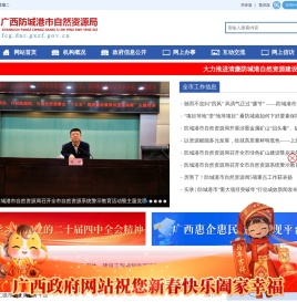 广西防城港市自然资源局网站