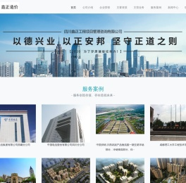 四川鑫正工程项目管理咨询有限公司