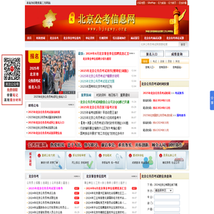 北京公务员考试网