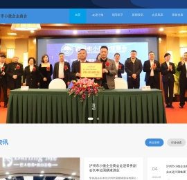 泸州市小微企业商会