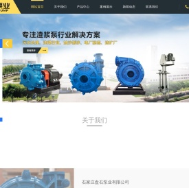 石家庄渣浆泵厂家
