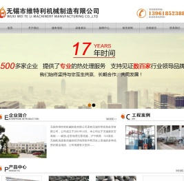 无锡市维特利机械制造有限公司
