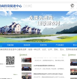 西峡县招商投资促进中心【官方网站】西峡县招商网