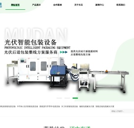 新能源包装机整线设计