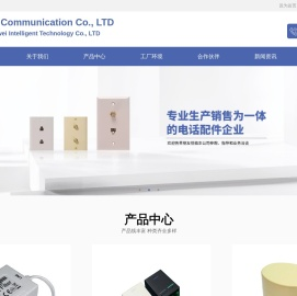 东莞市中天通讯有限公司