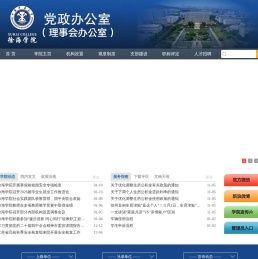 党政办公室（董事会办公室）